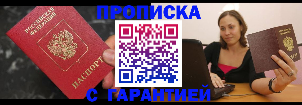 временная регистрация гарантия в Озёрах