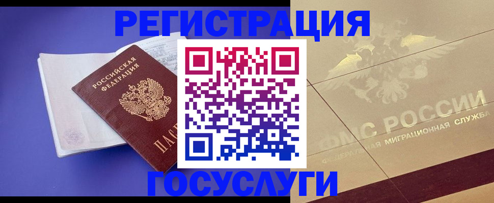 временная регистрация для всех в Озёрах