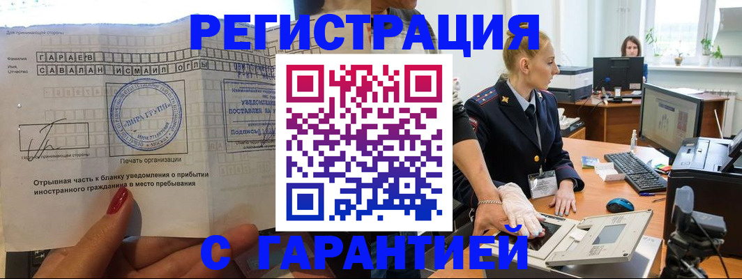 временная регистрация надежно в Озёрах