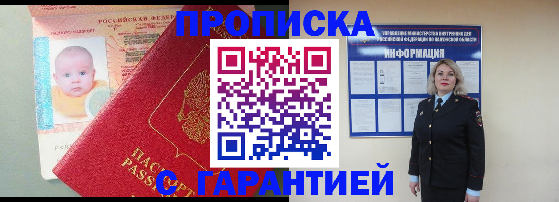 прописка от собственника в Озёрах